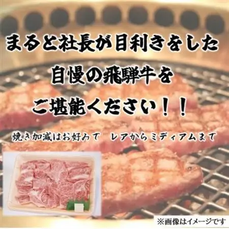 【飛騨牛】ロース・肩ロース焼き肉　400g(牛脂付き)【配送不可地域：離島】【1619921】