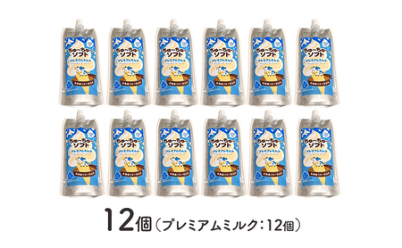 【十勝産生乳100％】 飲むソフトクリーム 100ml×12個 ちゅ～ちゅ～ソフト（プレミアムミルク）【 バター 仕込み ジェラート アイス ミルク アイスクリーム ソフトクリーム デザート スイーツ おやつ ミルク 詰め合わせ 北海道 十勝 幕別 】