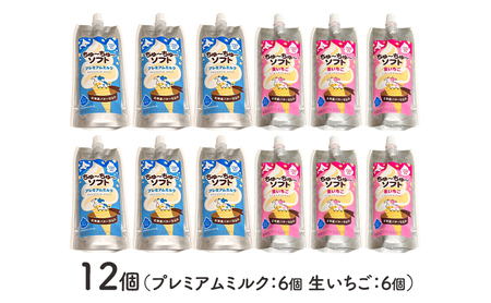 【十勝産生乳100％】 飲むソフトクリーム 100ml×12個 ちゅ～ちゅ～ソフト（ミルク6/いちご6）【 バター 仕込み ジェラート アイス ミルク いちご アイスクリーム ソフトクリーム デザート スイーツ ミルク 詰め合わせ 北海道 十勝 幕別 】