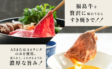 福島牛 リブロース 400g 黒毛和牛 高級 A4 A5 国産 霜降り ブランド牛 煮物 鍋 すきやき 料理 プレゼント 贈り物 肉料理 福島県 郡山市 丸戸産業