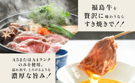 福島牛 うで みすじ 500g 黒毛和牛 高級 A4 A5 国産 霜降り ブランド牛 煮物 鍋 すきやき 料理 プレゼント 贈り物 肉料理 福島県 郡山市 丸戸産業