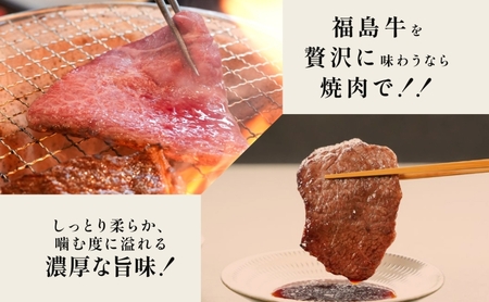 福島牛 赤身カルビ 焼肉用 450g 黒毛和牛 高級 A4 A5 国産 霜降り ブランド牛 焼肉 料理 プレゼント 贈り物 肉料理 福島県 郡山市 丸戸産業