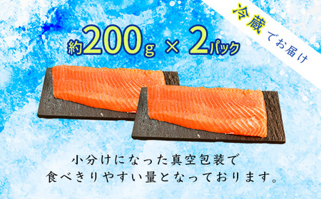 ★お中元★　氷室サーモン400g（200g×2個）