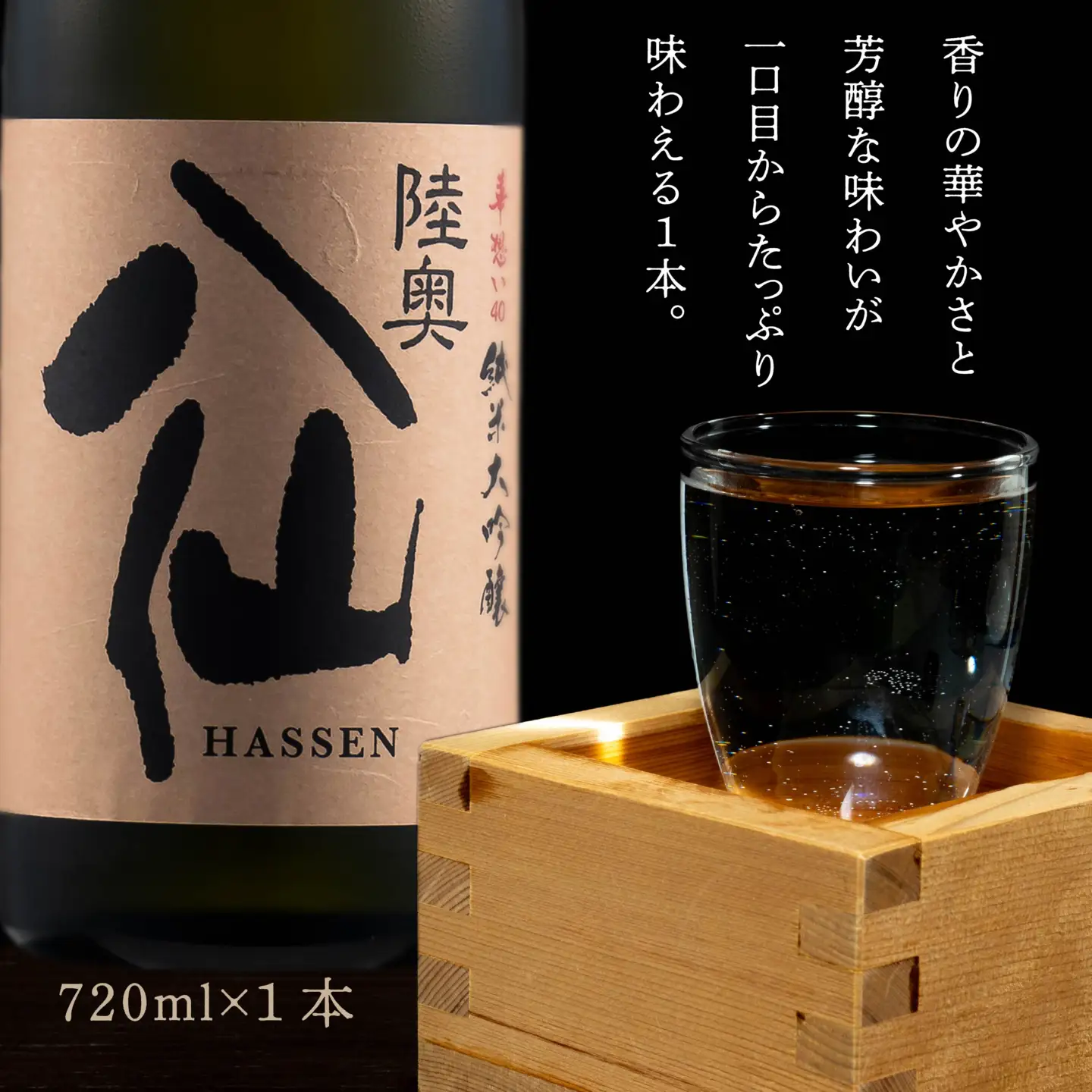 陸奥八仙 華想い40 純米大吟醸