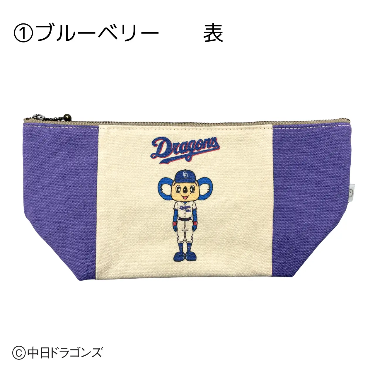 【中日ドラゴンズとのコラボアイテム】のこり染×ドアラポーチ26 ブルーベリー
