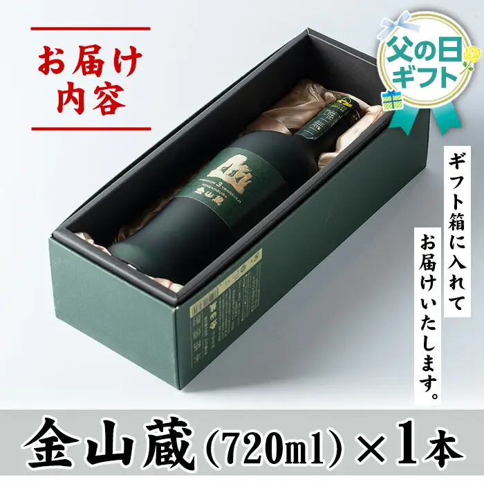 【令和8年 父の日】芋焼酎「唯一無二」720ml 1本 25度 黄金麹 薩摩焼酎金山蔵ギフトBOX メッセージカード付  濵田酒造 ☆日本ギフト大賞2016 鹿児島県都道府県賞受賞☆2026【FDA-001H】