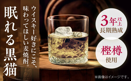 本格焼酎 眠れる黒猫 720mL / お酒 酒 焼酎 麦焼酎 麦 / 稲沢市 / 内藤醸造株式会社 [BMBJ005]