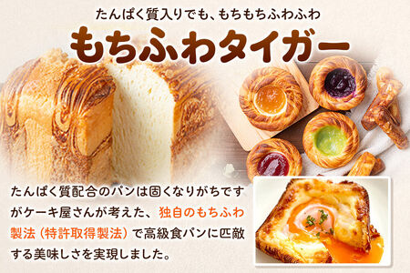 パン もちふわタイガー クリームチーズ シリーズ セット