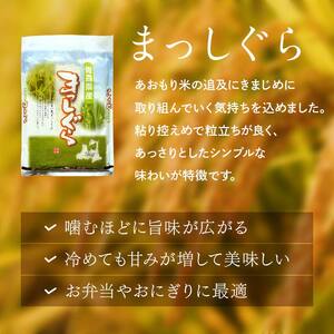 【コメ鑑定技術日本一の山金】 青森県南部町産 まっしぐら・はれわたり 食べ比べセット 各10kg（令和7年産） 白米 精米 F21U-350