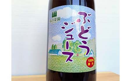 果汁100% ぶどうジュース (1000ml瓶×３本) 【森の菜園】 F21U-198