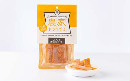 自然素材 農家ドライグミ 杏味 5袋 ≪アグリーデザイン≫ 八助 うめ あんず アプリコット 杏子 おやつ お菓子 グミ シート  菓子 食品 F21U-515