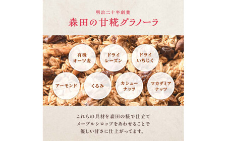 創業明治二十年 こうじやの甘糀グラノーラ 1個 【森田麹・味噌店】 無添加 F21U-526