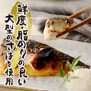 a15-659　さば西京漬