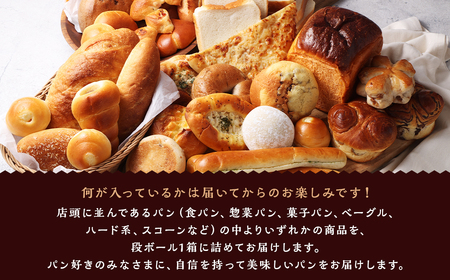 【14営業日以内に発送予定】Le Vent おまかせ! パン 詰め合わせ 20個～25個 ／ 冷凍パン 長崎市 バター 無添加 長崎県 天然酵母 お取り寄せ 食品ロス 福袋 詰め合わせ マーガリン不使用 無添加 食パン 惣菜パン 菓子パン ハード系 スコーン ベーグル 冷凍