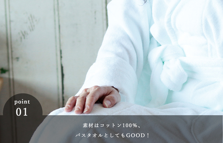 （今治タオルブランド認定）「BATHLIER」今治タオルの白いバスローブ 1枚セット　白【I003360BR1W】