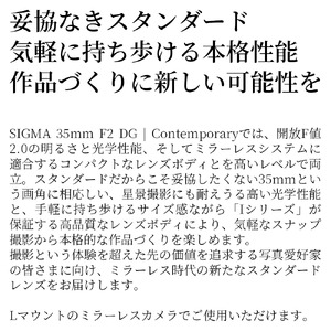 SIGMA 35mm F2 DG | Contemporary　【Lマウント】（ブラック）