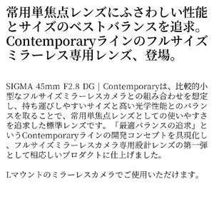 SIGMA 45mm F2.8 DG | Contemporary　【Lマウント】（シルバー）