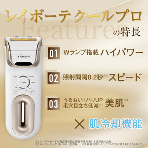 【人気返礼品】ヤーマン レイボーテクールプロ（光美容器）脱毛器 全身ケア ムダ毛 ムダ毛ケア 美肌 脱毛器 ギフト プレゼント