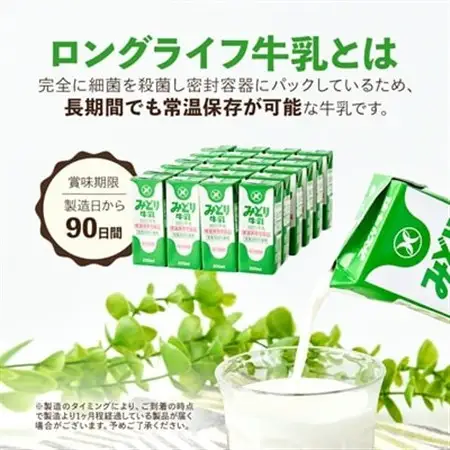 みどり牛乳200ml×24本 ロングライフ商品(日出町)_卵・乳製品  牛乳 ミルク みるく_【1613018】