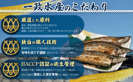 訳あり 国産 さんま20尾 【 さんま 】 一政水産