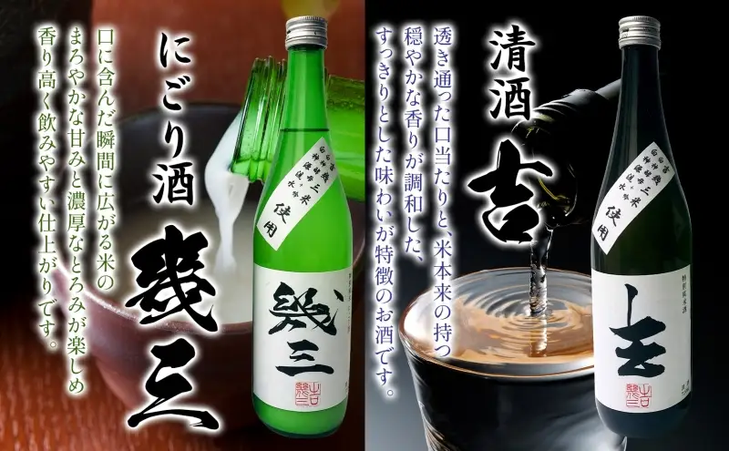吉幾三さん監修 幾三米使用 幾三酒2本セット 清酒 吉 720ml にごり酒 幾三 日本酒 はれわたり 幾三米 限定 酒 アルコール 飲料 晩酌 家飲み お取り寄せ 常温 送料無料 一般財団法人ブナの里白神公社 青森県 西目屋村