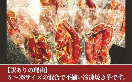 【 訳あり 】 冷凍ミニ焼き芋 紅はるか 2kg 【 さつまいも さつま芋 サツマイモ 焼芋 やきいも スイーツ 甘味 わけあり 人気 おやつ スイートポテト 大学芋 大学いも 】