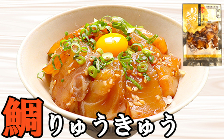 海鮮丼  魚 漬け丼 りゅうきゅう お試し4種セット 海鮮 醤油漬 小分け 100年フード ／ りゅうきゅう4種(真鯛・ぶり・真あじ・太刀魚)[お試し各1食セット]  大分郷土料理 豊後絆屋 ＜101-032＞