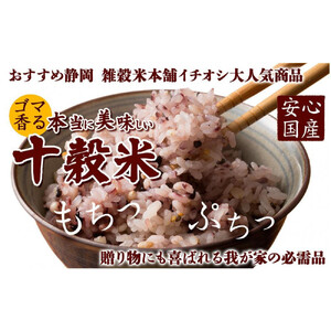 【3ヶ月定期便】胡麻香る十穀米 (400g×2袋)【合計2400g 全6袋】