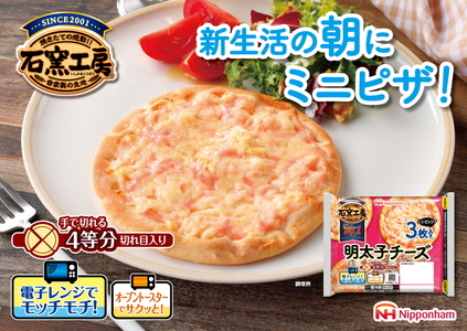 明太子チーズ ミニピザ3枚入り×6袋 計18枚｜ピッツァ 惣菜 パン 食品