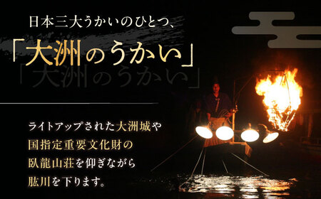 招待券【6月2日〜9月20日】日本三大鵜飼 大洲のうかい 貸切 大型船 招待券（定員18名）招待券[AGDJ002]