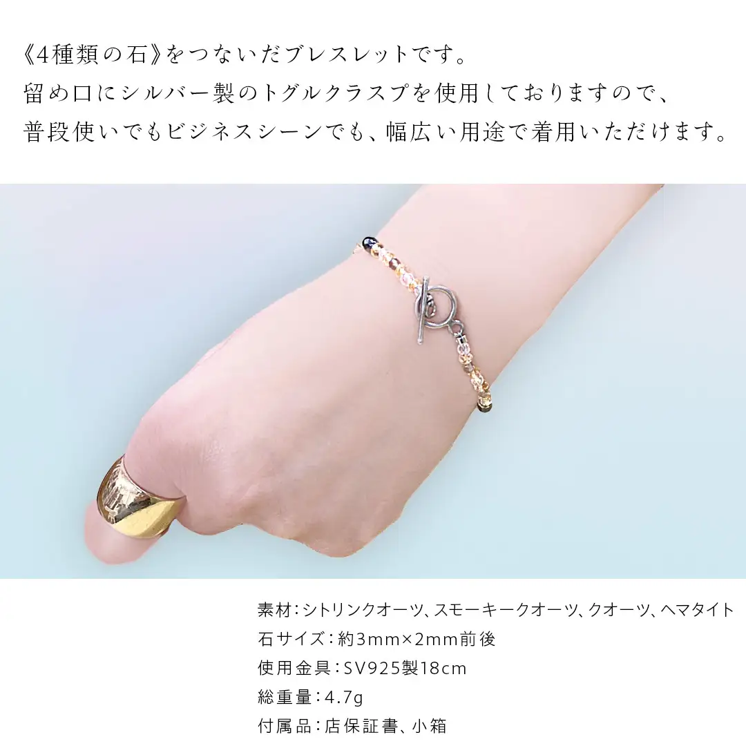 シトリンクオーツ ( 黄水晶 ) の ブレスレット ストーン アクセサリー リング 普段使い ビジネス ビジネスシーン ギフト 記念 贈り物 贈答用 アクセサリー ジュエリー ジュエリーマーノ 桜川市 [AH151sa]