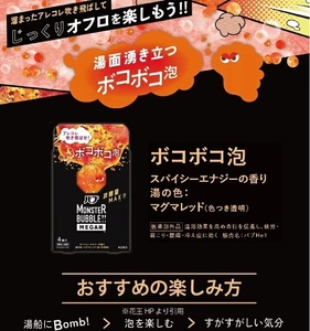 SA2601　花王バブ モンスターバブルMEGA級 3種詰め合わせ　計3箱