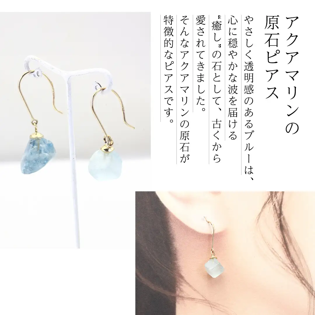 アクアマリンの原石ピアス １点もの 普段使い 宝石 原石 透明感 アクア マリン 海 御守り お守り 厄除け ブルー プレゼント ギフト 記念 贈り物 贈答用 ピアス イヤリング アクセサリー ジュエリー ジュエリーマーノ 桜川市 [AH159sa]
