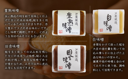 創業100有余年の 老舗 味噌屋 が造る「 六甲みそ 芦屋 蔵造 味噌 6個 詰め合わせ