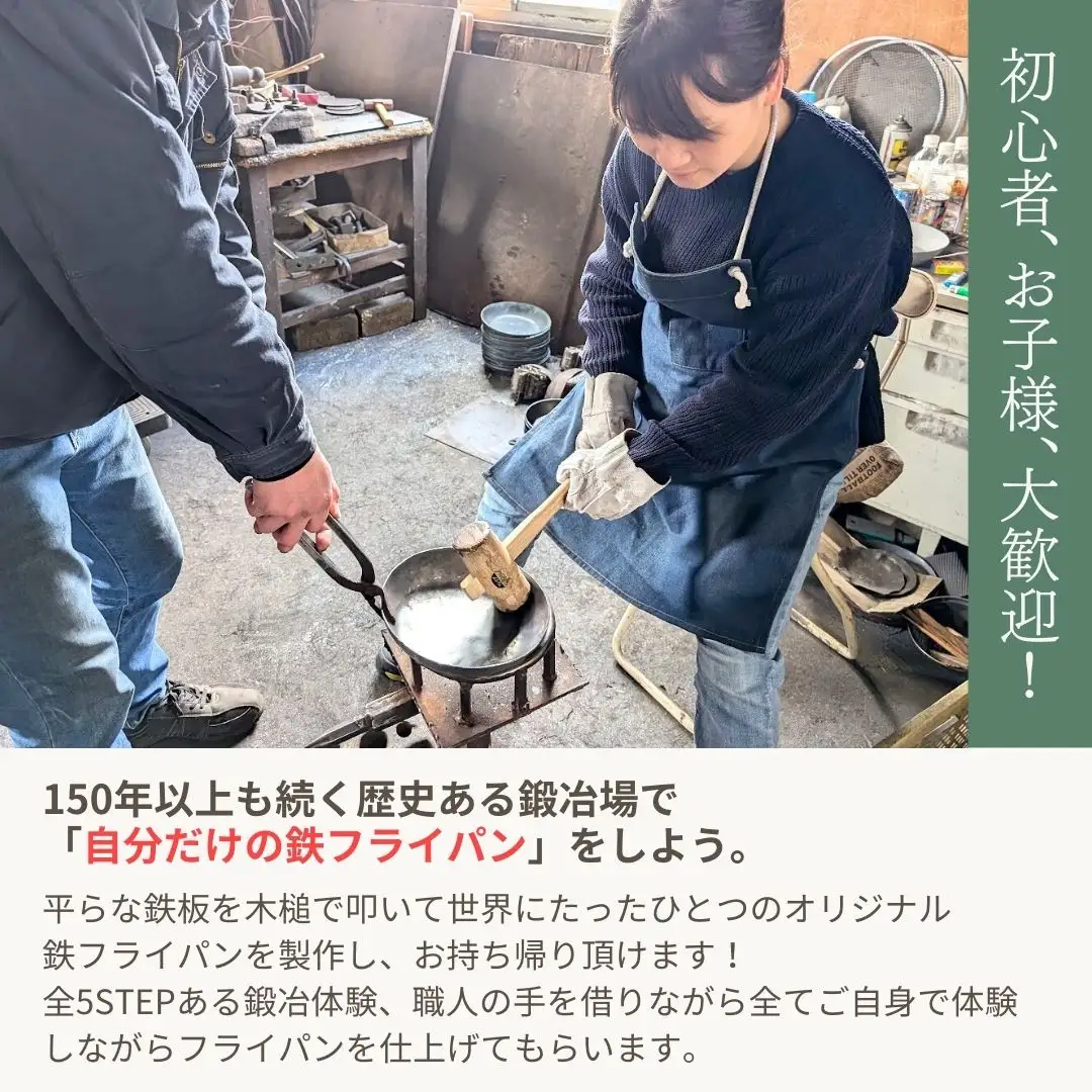 【鍛冶体験】フライパン製作体験90分 ものづくり体験 燕三条 [Mybase]