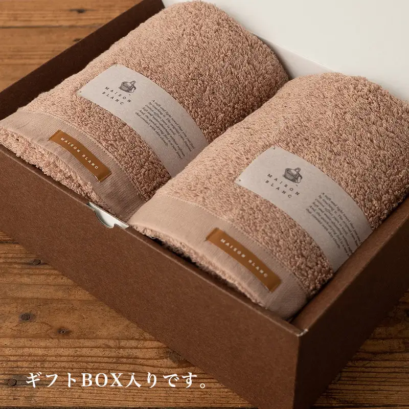 【お中元対応】MAISON BLANC バスタオル2枚 テラコッタ