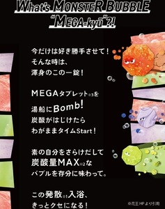 SA2604　花王バブ モンスターバブルMEGA級 スプラッシュ泡　4錠入×3箱