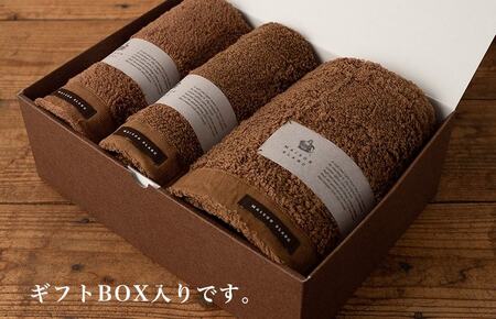 【お中元対応】MAISON BLANC バスタオル1枚 フェイスタオル1枚 バスマット1枚 チェストナット