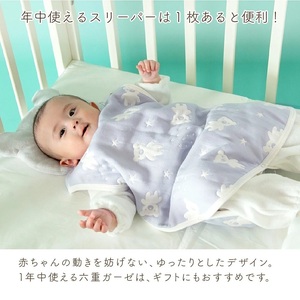 6重ガーゼ寝袋（スターベア）_6重 ガーゼ 寝袋 スリーパー スターベア くまさん 夜空 ブルー グレー 男の子 女の子 おすすめ 心地よい サイズ感 着せ替えしやすい はだけにくい オールシーズン 1年中 使える 子供服 ベビー用品 赤ちゃん 赤ちゃんの城 福岡県 久留米市 送料無料 〔Sd023〕