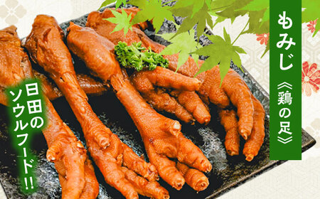 鶏の煮込み『もみじ』と炭火焼 (計9パック)｢鳥市｣ 大分県 日田市 炭火焼 もみじ 鶏肉 [ARDG002]
