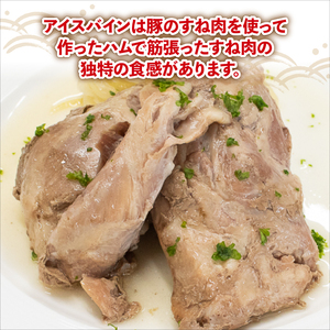 国産 豚肉 アイスバイン 1.4kg ( 350g × 4 )レトルト ハム 豚肉  豚肉 豚肉 豚肉 豚肉 豚肉 豚肉