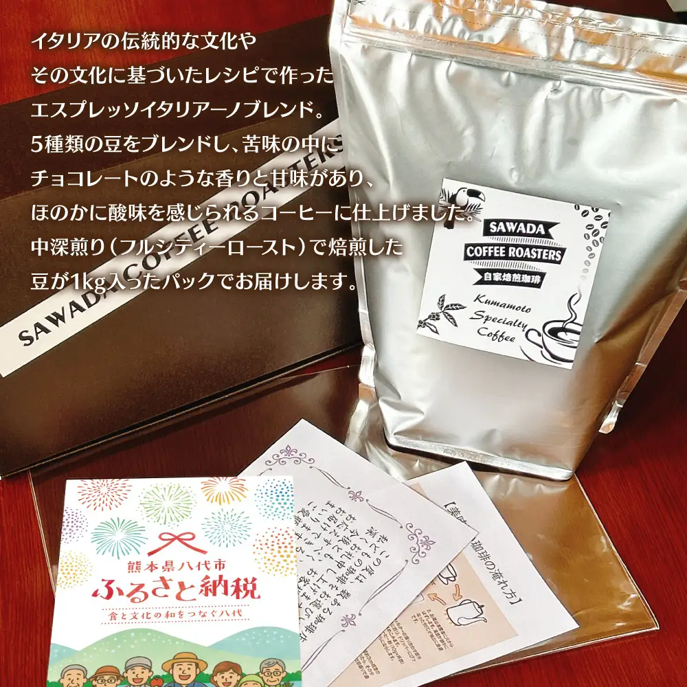 自家焙煎珈琲 エスプレッソブレンド 1kg （豆） レギュラーコーヒー 中深煎り 焙煎 エスプレッソ イタリアーノ ブレンド