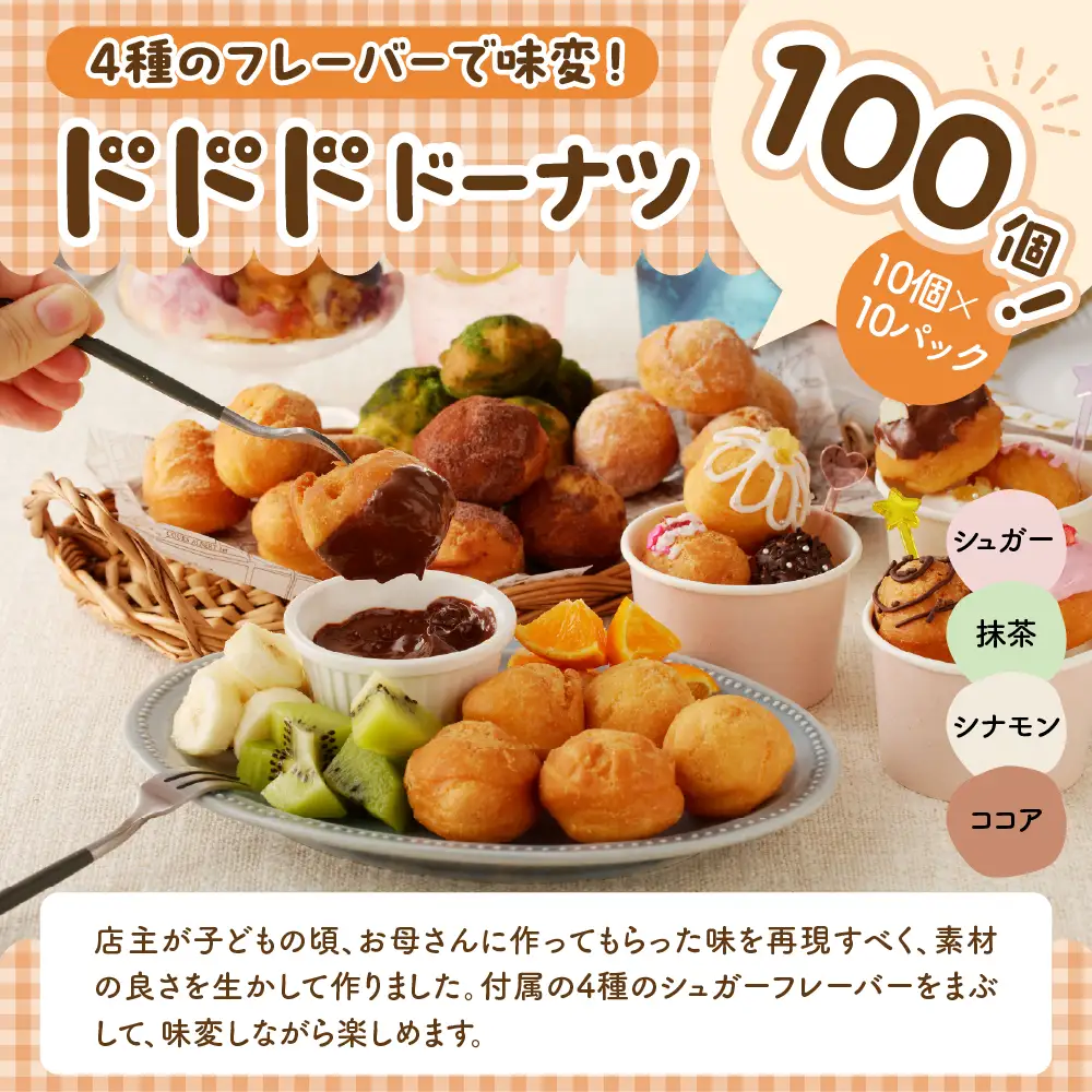 ドドドドーナツ10個×10P【群馬県千代田町】 まあるい ボールドーナツ