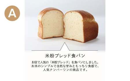 【種類が選べる】ル・パンの 食パン 4斤セット ／ パン プレーン くるみ チーズ 玄米 米粉 米粉パン 米粉ブレッド 2種類 冷凍 福岡県 筑後市