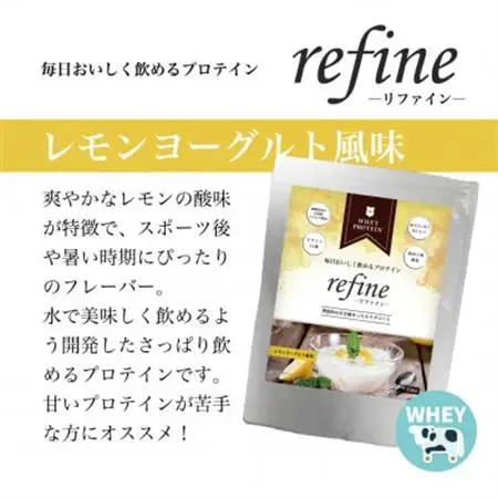 植物由来の甘味料使用 refine ホエイプロテイン レモンヨーグルト風味_飲料・ドリンク  ジュース _【1620226】