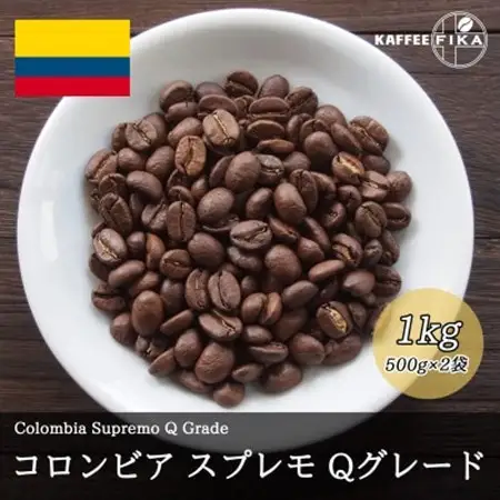 コーヒー豆 スペシャリティ Qグレード認証豆 コロンビア スプレモ 中煎り 1kg(500g×2)【1620932】