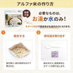 熊本県錦町産森のくまさん使用！ 白米 100g 50袋セット もちもち食感　甘みしっかり アルファ米 保存食 非常食 長期保存 アルファ化米