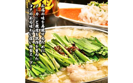 【兆や】もつ鍋　2～3人前セット（味噌味）
