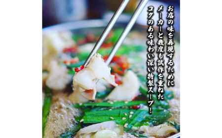 【兆や】もつ鍋2～3人前セット（醤油味）