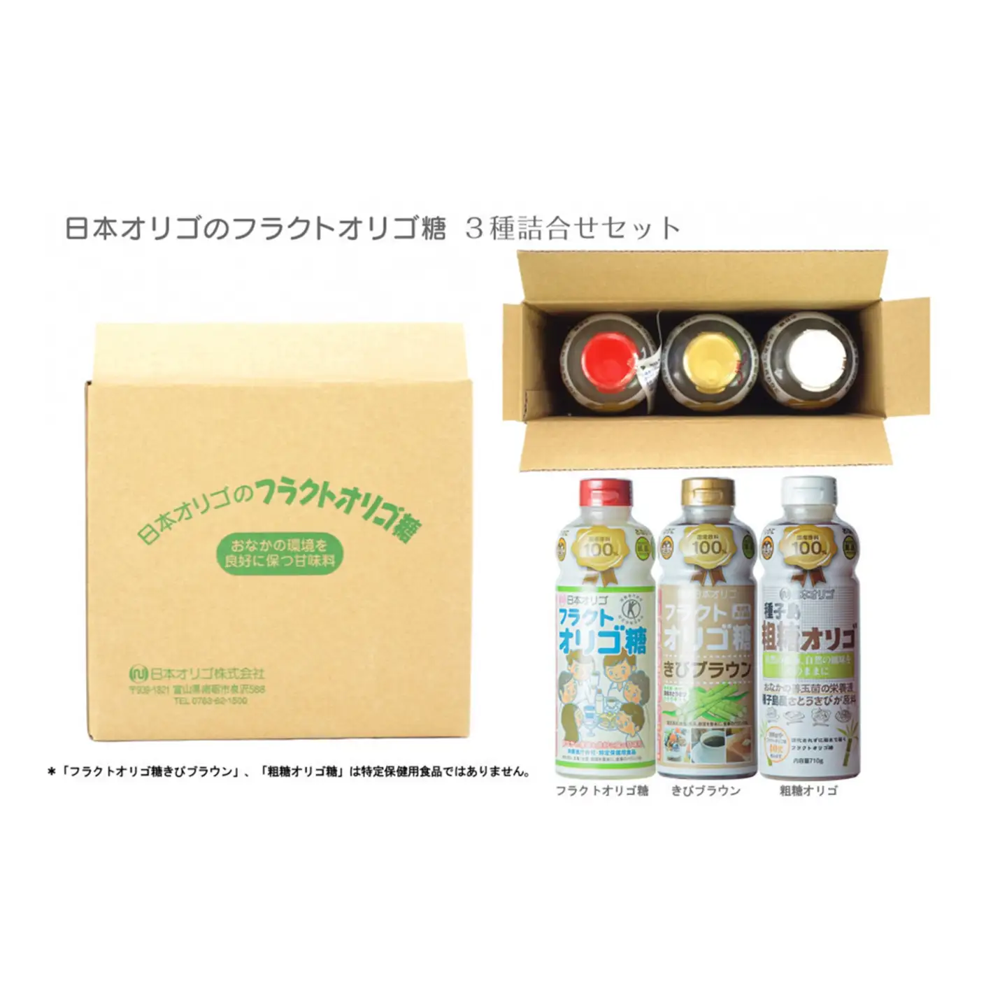 日本オリゴのフラクトオリゴ糖 3種詰合せセット
